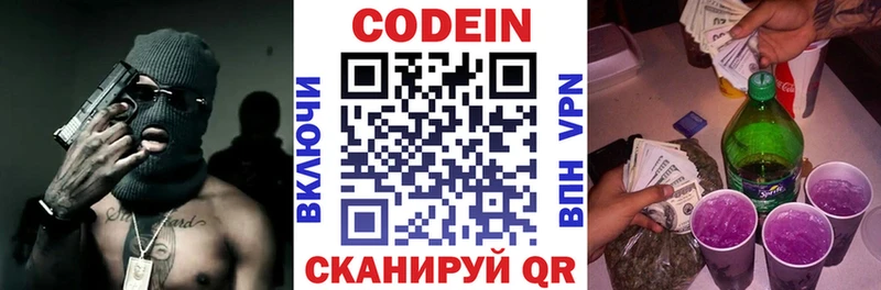Codein напиток Lean (лин)  цена наркотик  Палласовка 